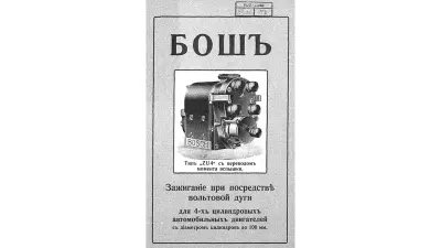 Bosch magneto ignition devices for the Russian customers, 1911