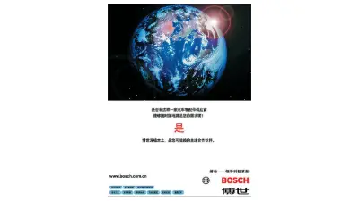 Bosch Werbeplakat auf Chinesisch
